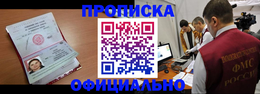 прописка для школы в Свободном