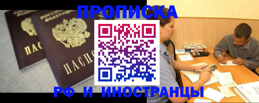 где прописаться в Свободном