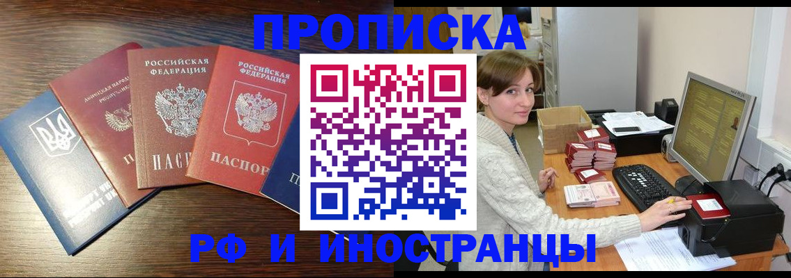 временная регистрация в Свободном
