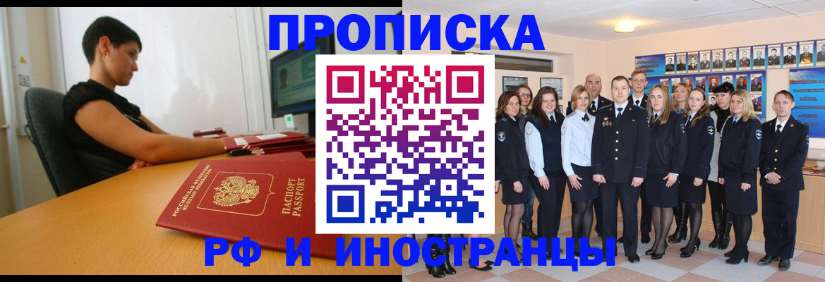 временная регистрация купить в Свободном
