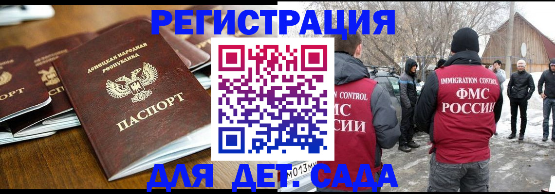 прописка ребенка в Свободном