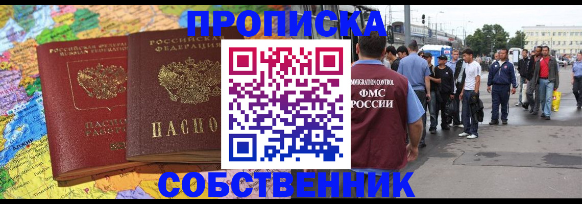 временная регистрация законно в Свободном