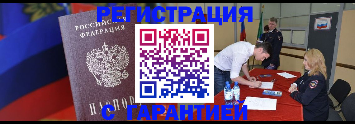 временная прописка в Свободном