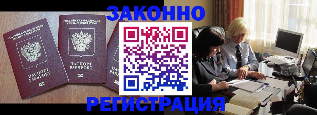 прописка паспорт в Свободном